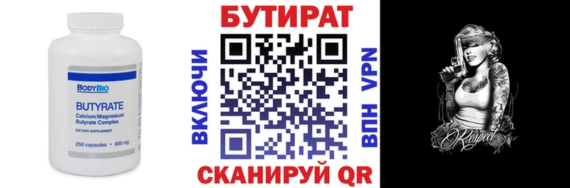 БУТИРАТ бутандиол  Кондрово 
