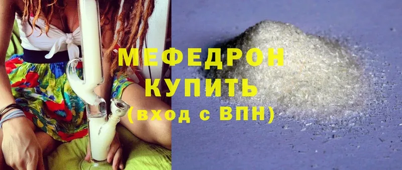 МЕФ mephedrone  Кондрово 